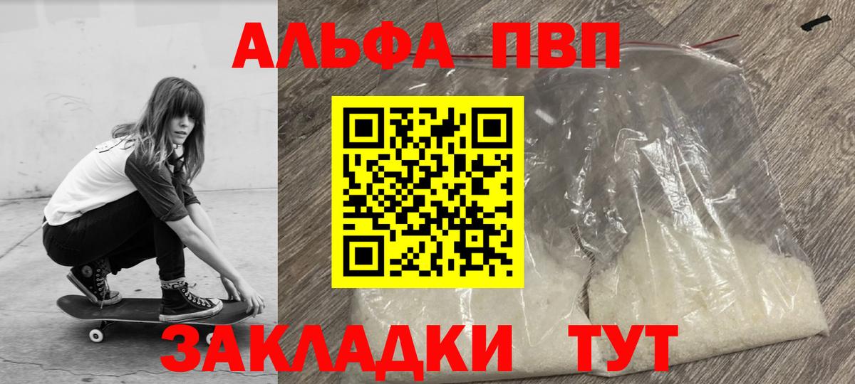 закладка  A PVP Соль  Вход с VPN  Сызрань  Alfa_PVP Соль 