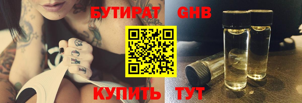 Бутират бутандиол  Вход с VPN  Сызрань 