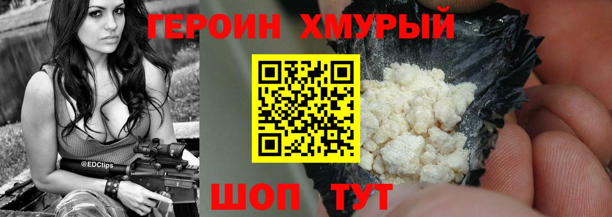 ГЕРОИН Heroin Сызрань