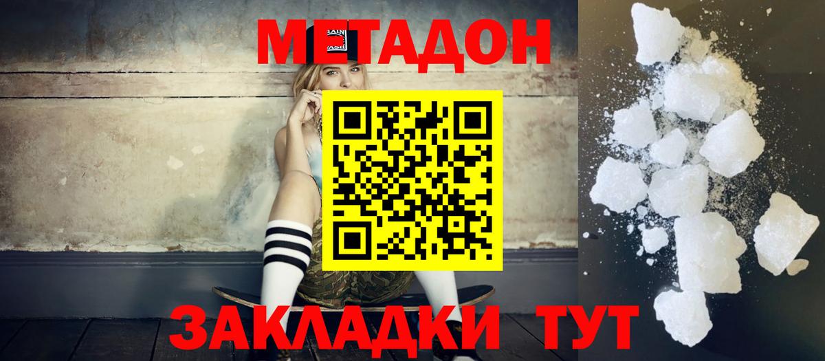 МЕТАДОН methadone  Вход с VPN  гидра зеркало  МЕТАДОН methadone  Сызрань 